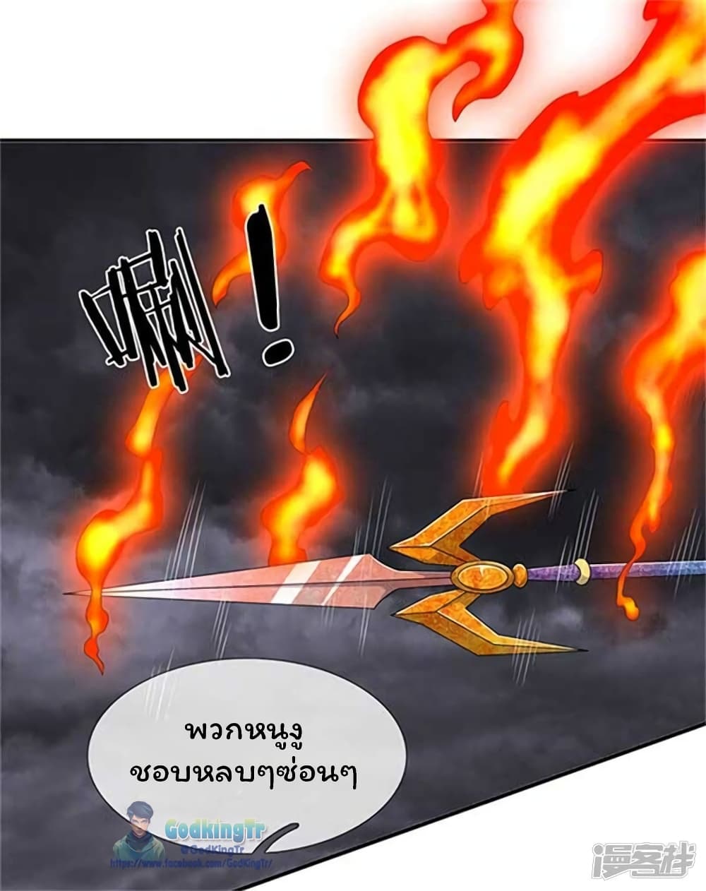 Eternal god King ตอนที่ 102 (4)